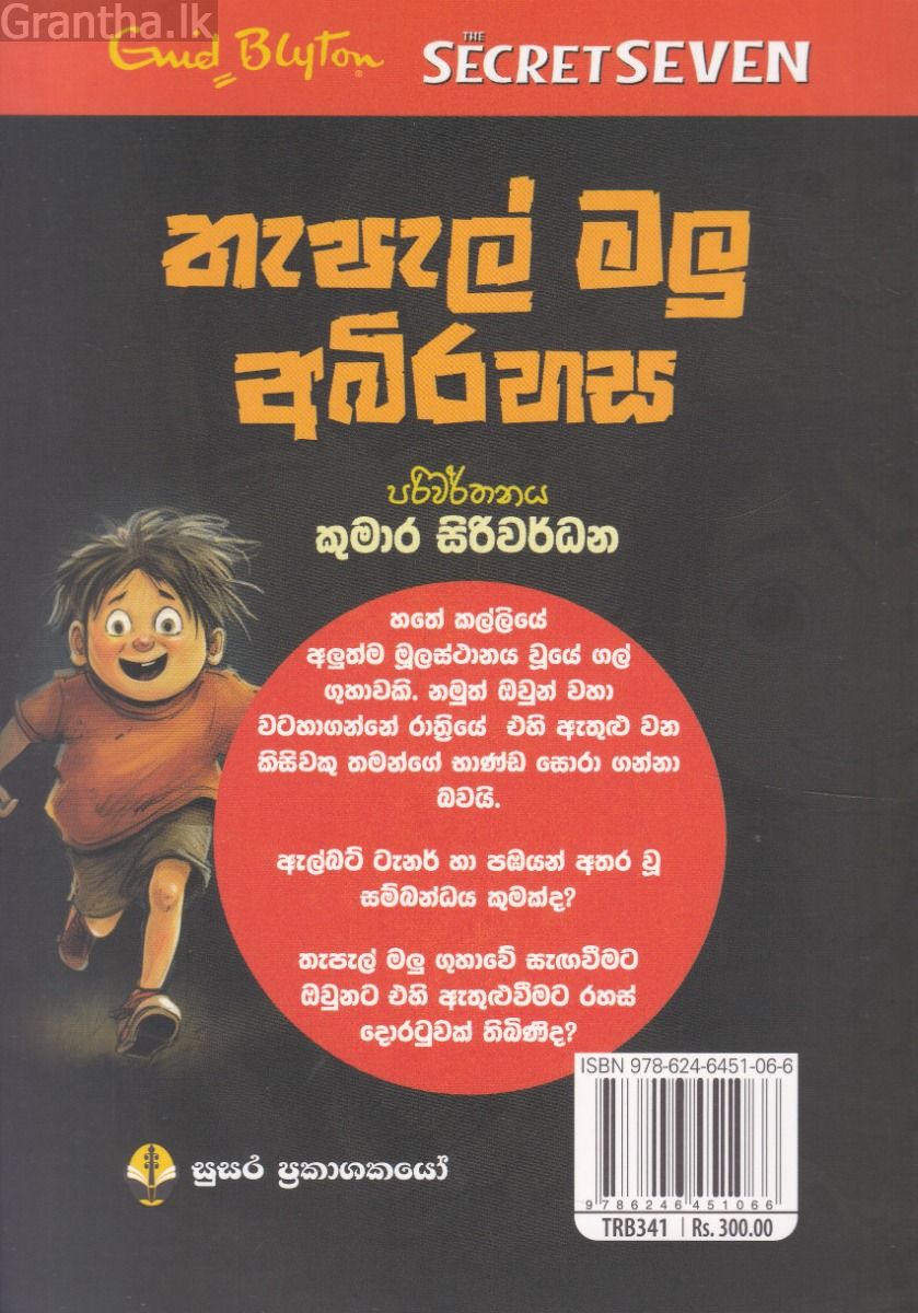 හතේ කල්ලියේ වික්‍රමය 07 - තැපැල් මලු අබිරහස