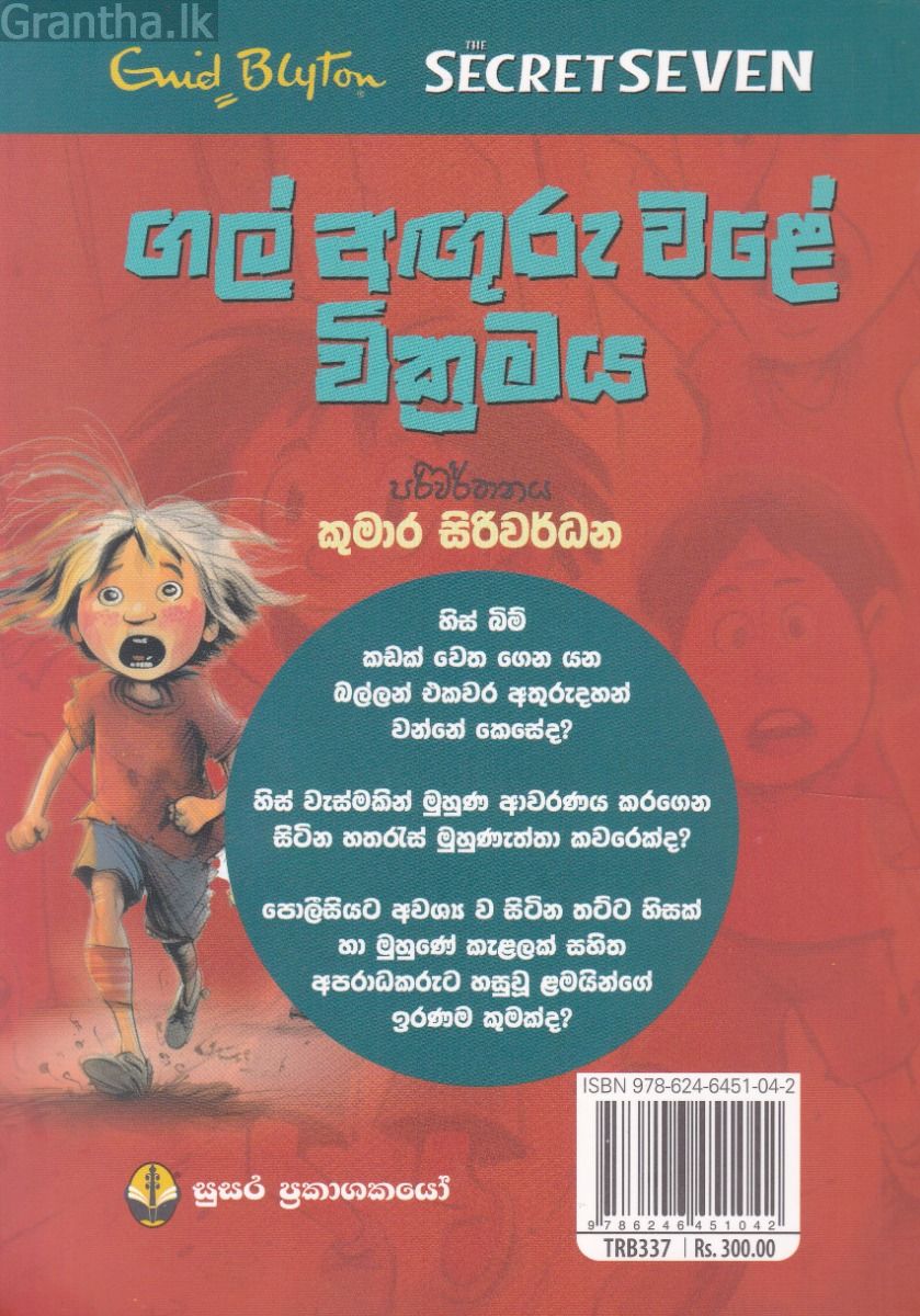 හතේ කල්ලියේ වික්‍රමය 05 - ගල් අඟුරු වළේ වික්‍රමය