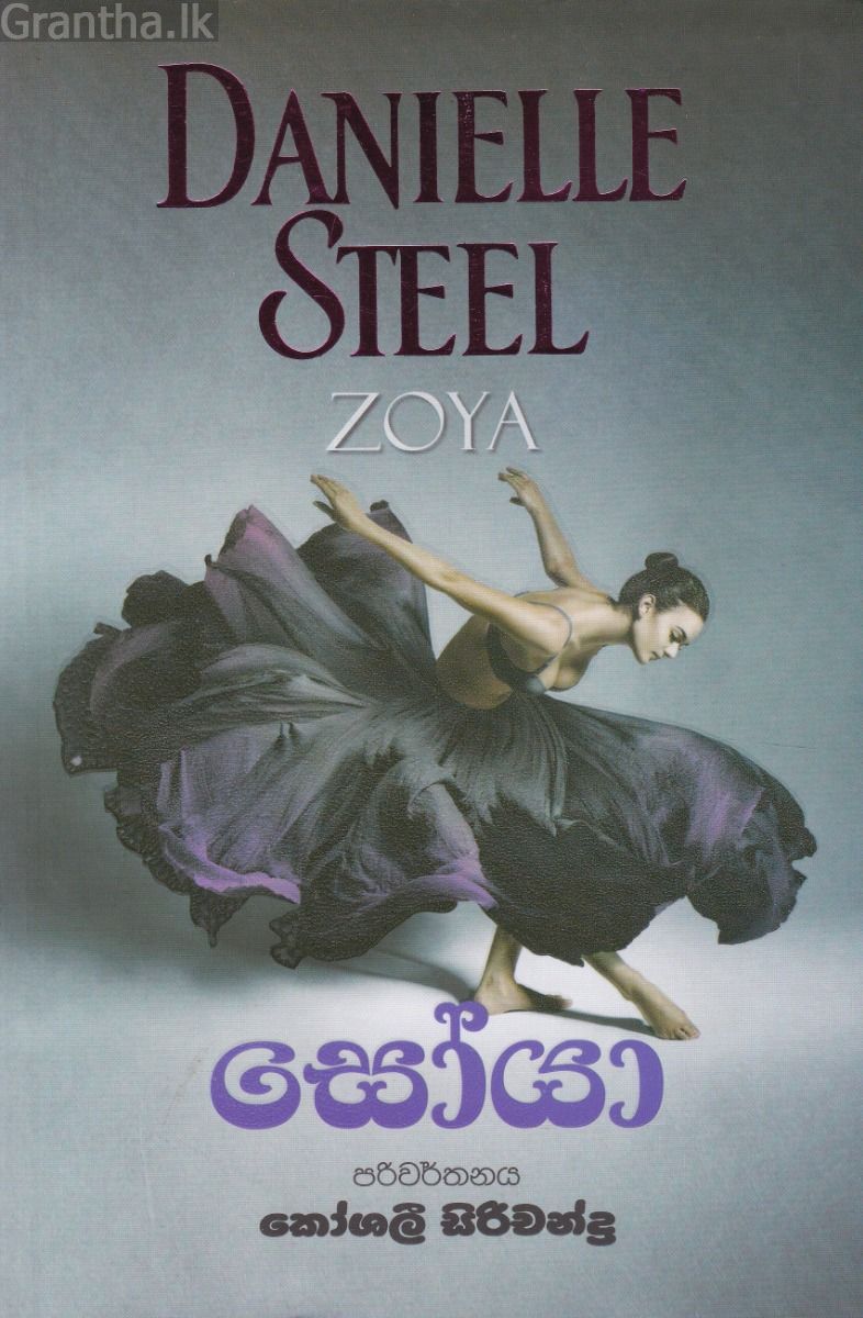 සෝයා