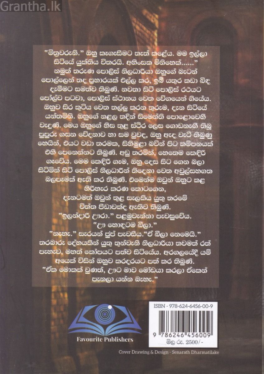 පෝල් - යුක්තිය හඹා ගිය මිනිසා