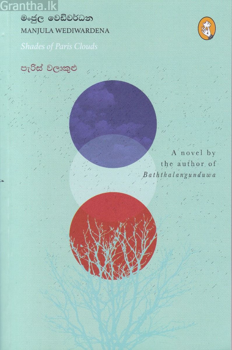 පැරිස් වළාකුළු
