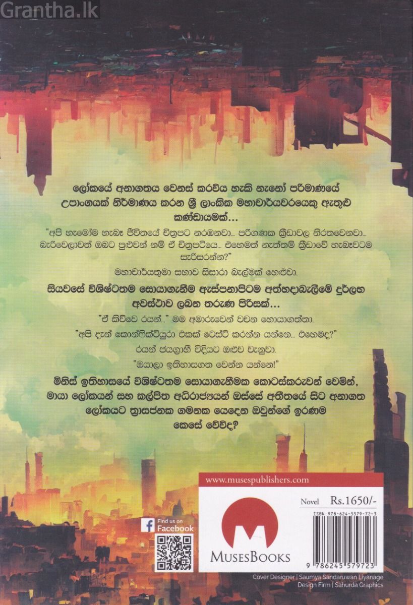 කොන්ෆික්ටියුරා