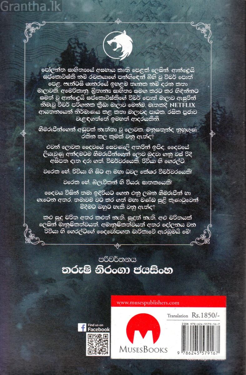 The Witcher 1 - අවසන් ප්‍රාර්ථනය