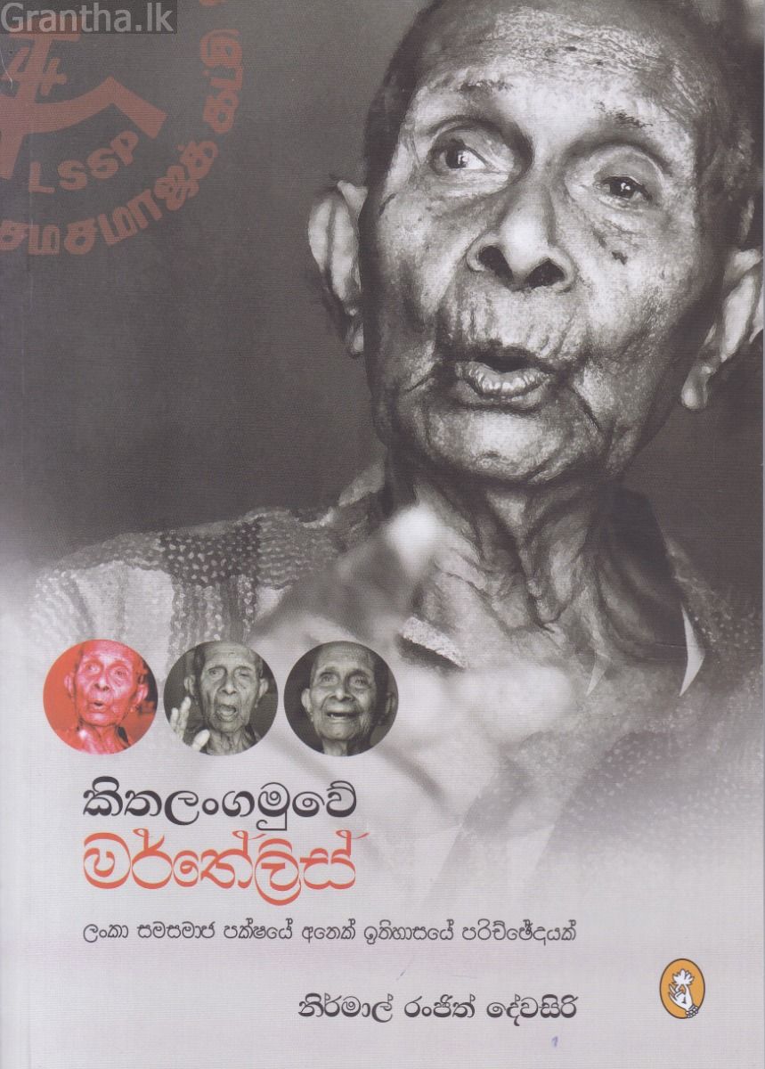 කිතලංගමුවේ මර්තේලිස්