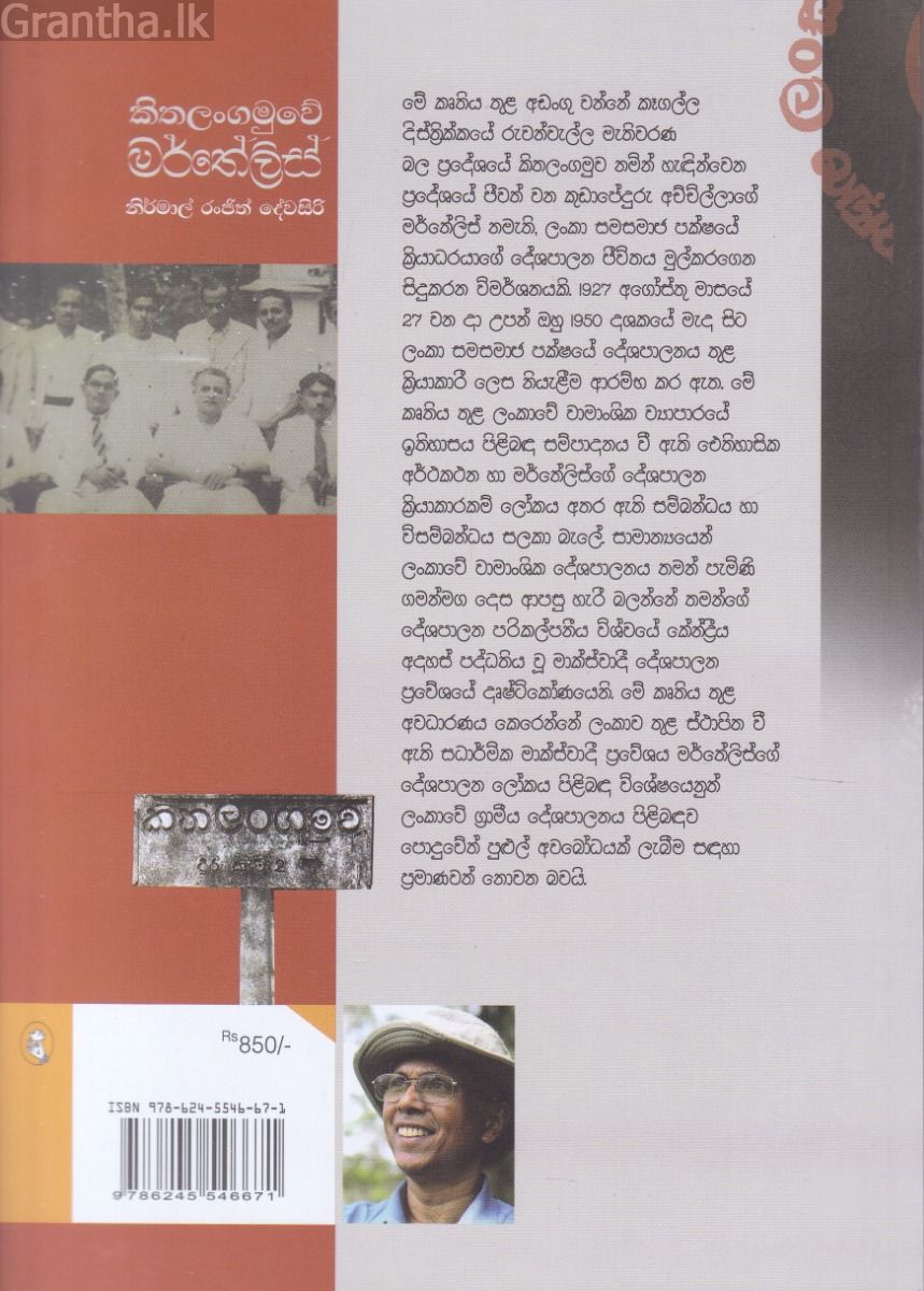 කිතලංගමුවේ මර්තේලිස්