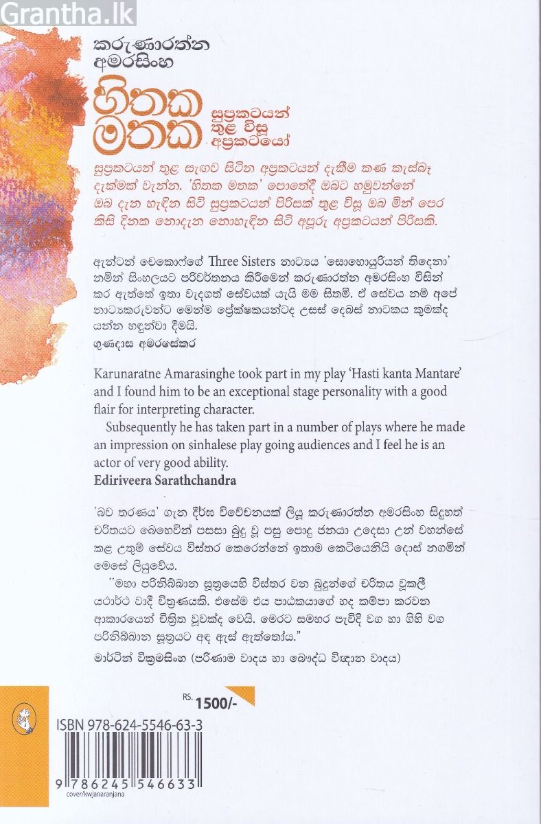හිතක මතක