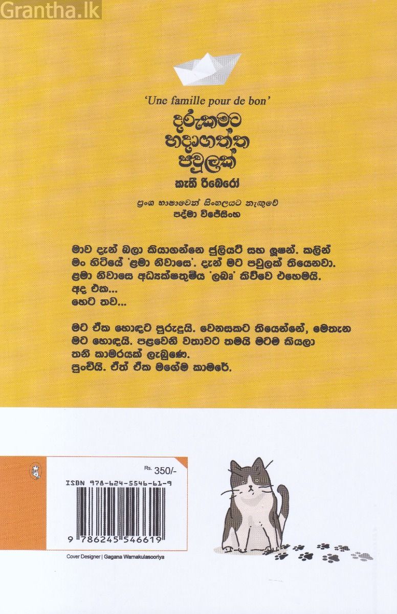 දරුකමට හදාගත්ත පවුලක්