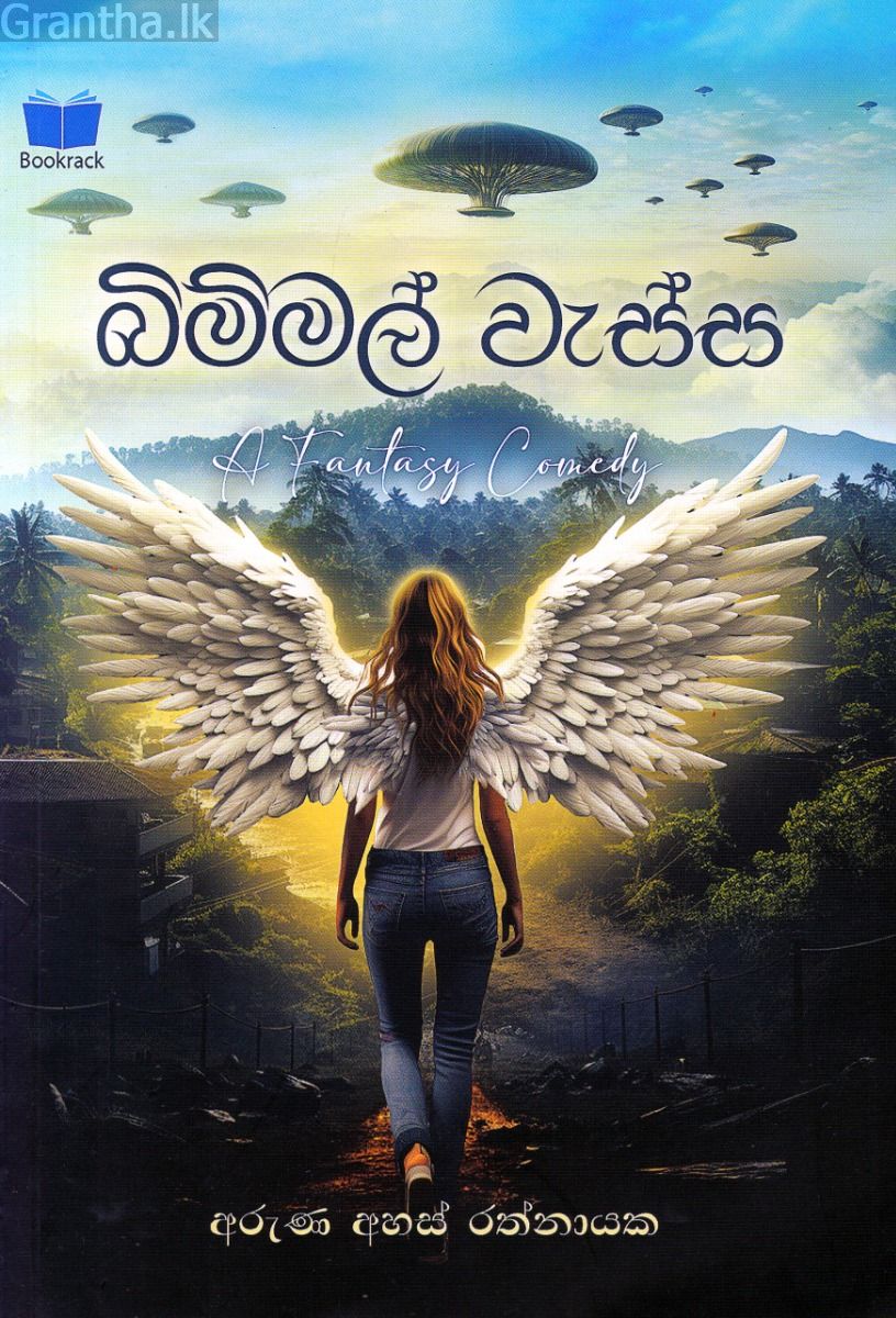 බිම්මල් වැස්ස