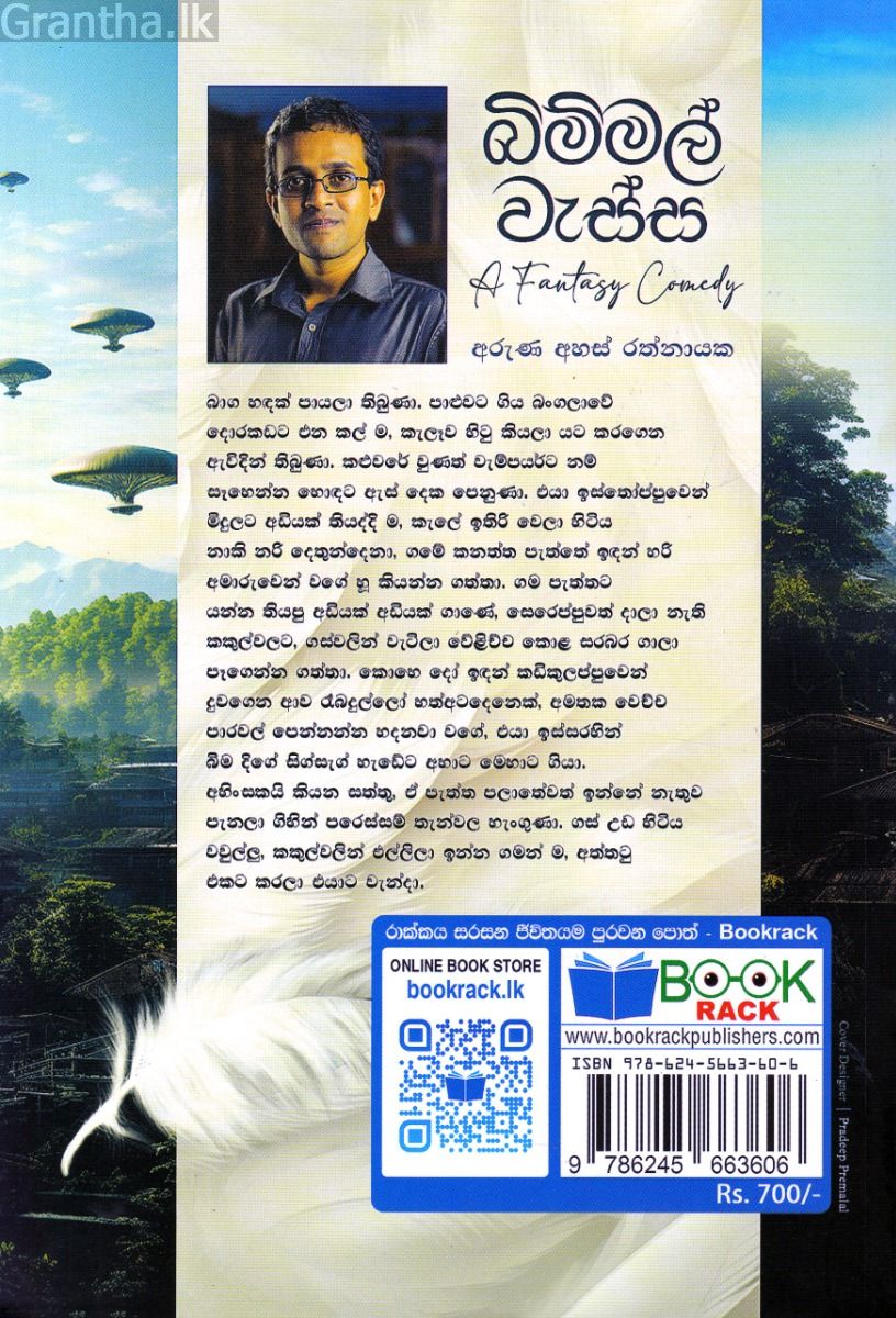 බිම්මල් වැස්ස
