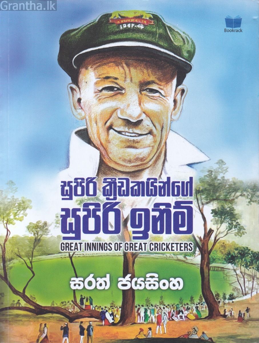 සුපිරි ක්‍රීඩකයින්ගේ සුපිරි ඉනිම්