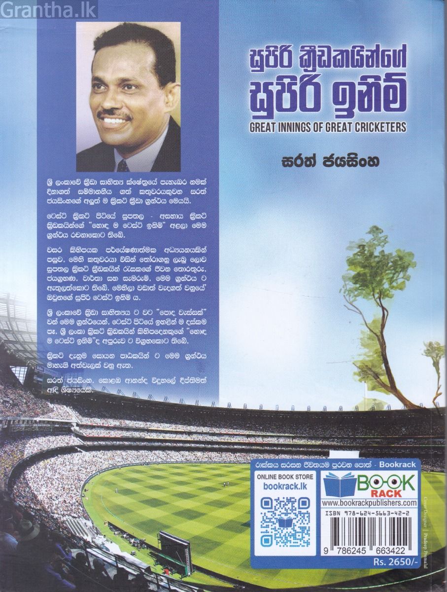 සුපිරි ක්‍රීඩකයින්ගේ සුපිරි ඉනිම්