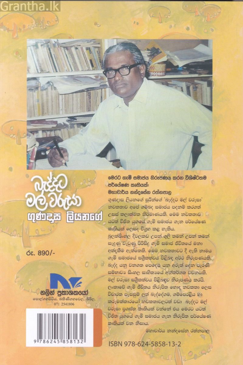 බැද්දට මල් වරුසා