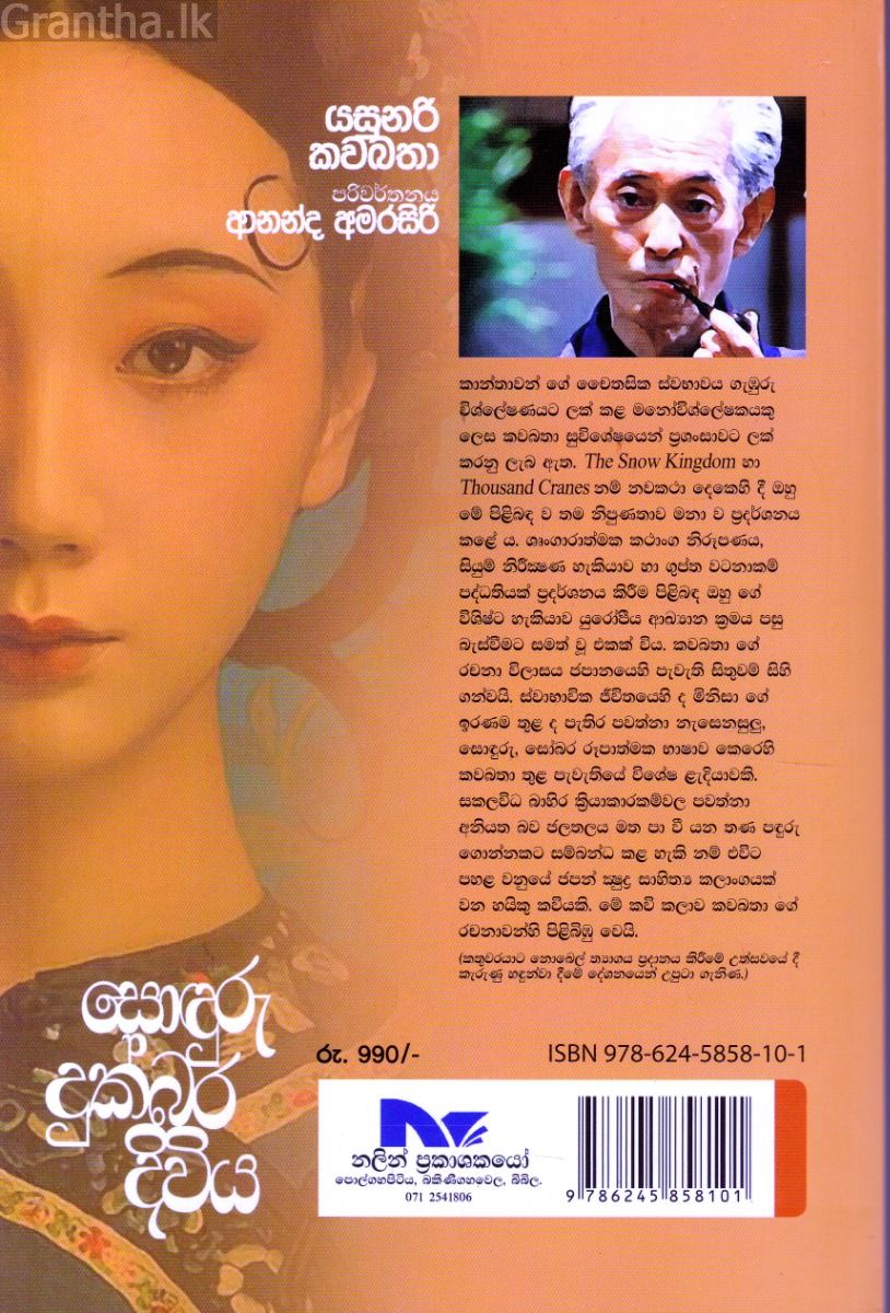සොඳුරු දුක්බර දිවිය