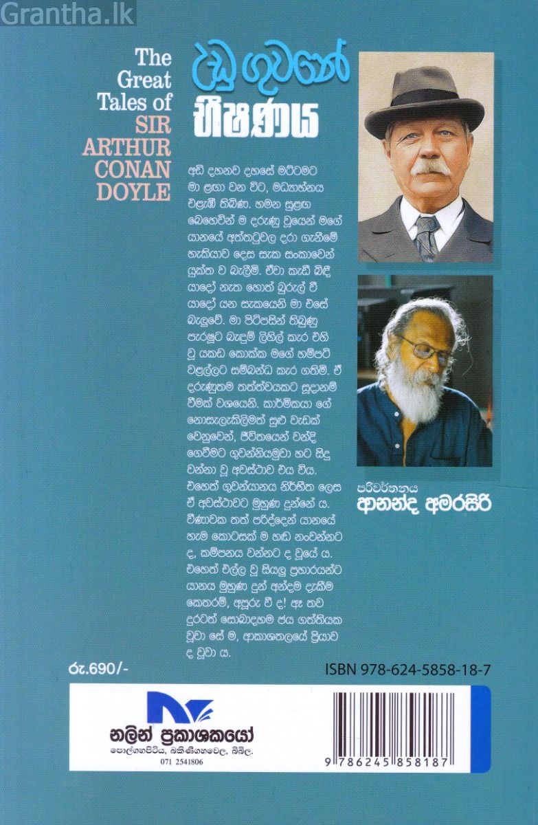 උඩු ගුවනේ භීෂණය