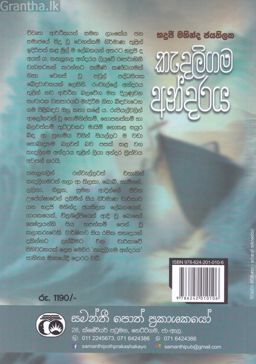 කැදලිගම අන්දරය