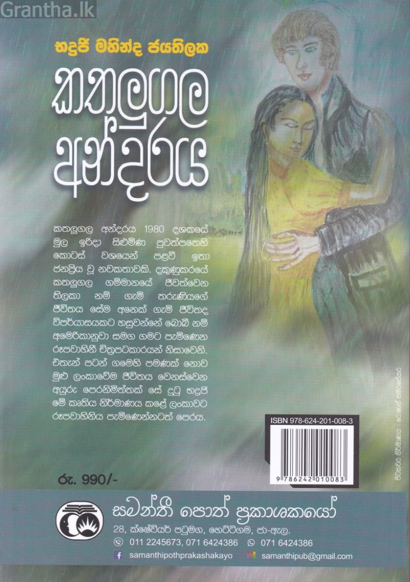 කතුලුගල අන්දරය