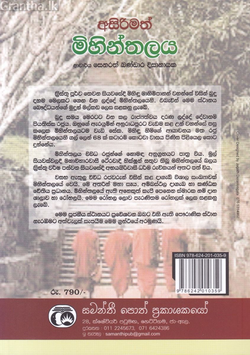 අසිරිමත් මිහින්තලය