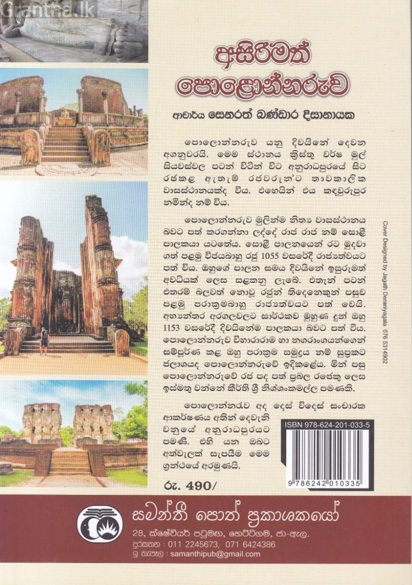 අසිරිමත් පොළොන්නරුව