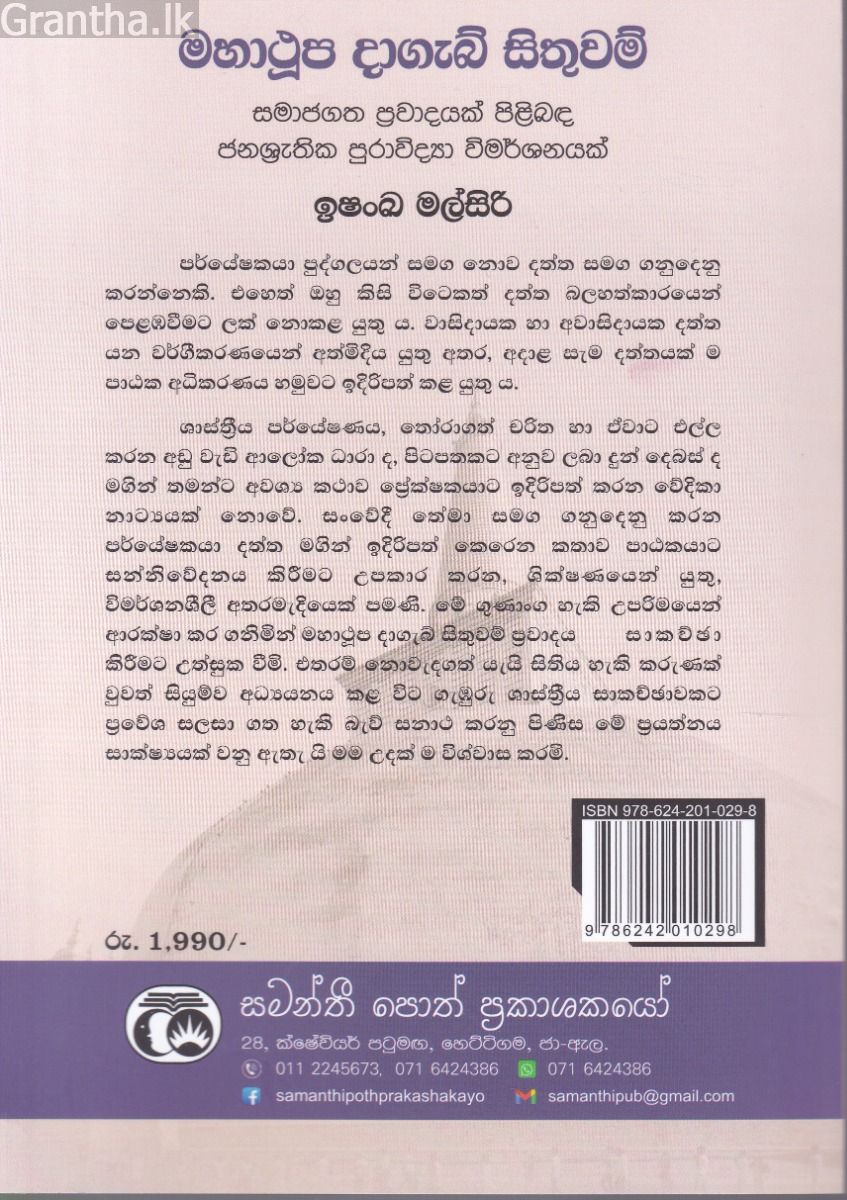 මහාථූප දාගැබ් සිතුවම්