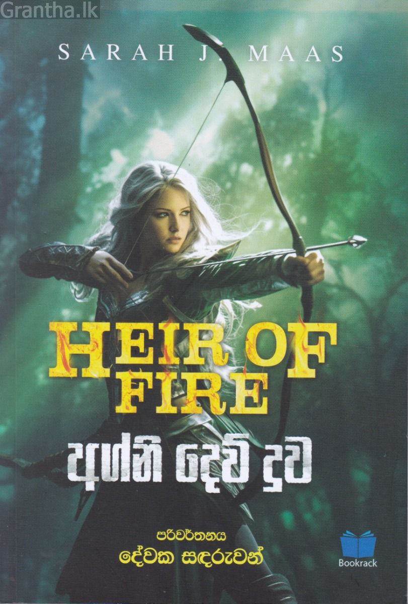 අග්නි දෙව් දුව
