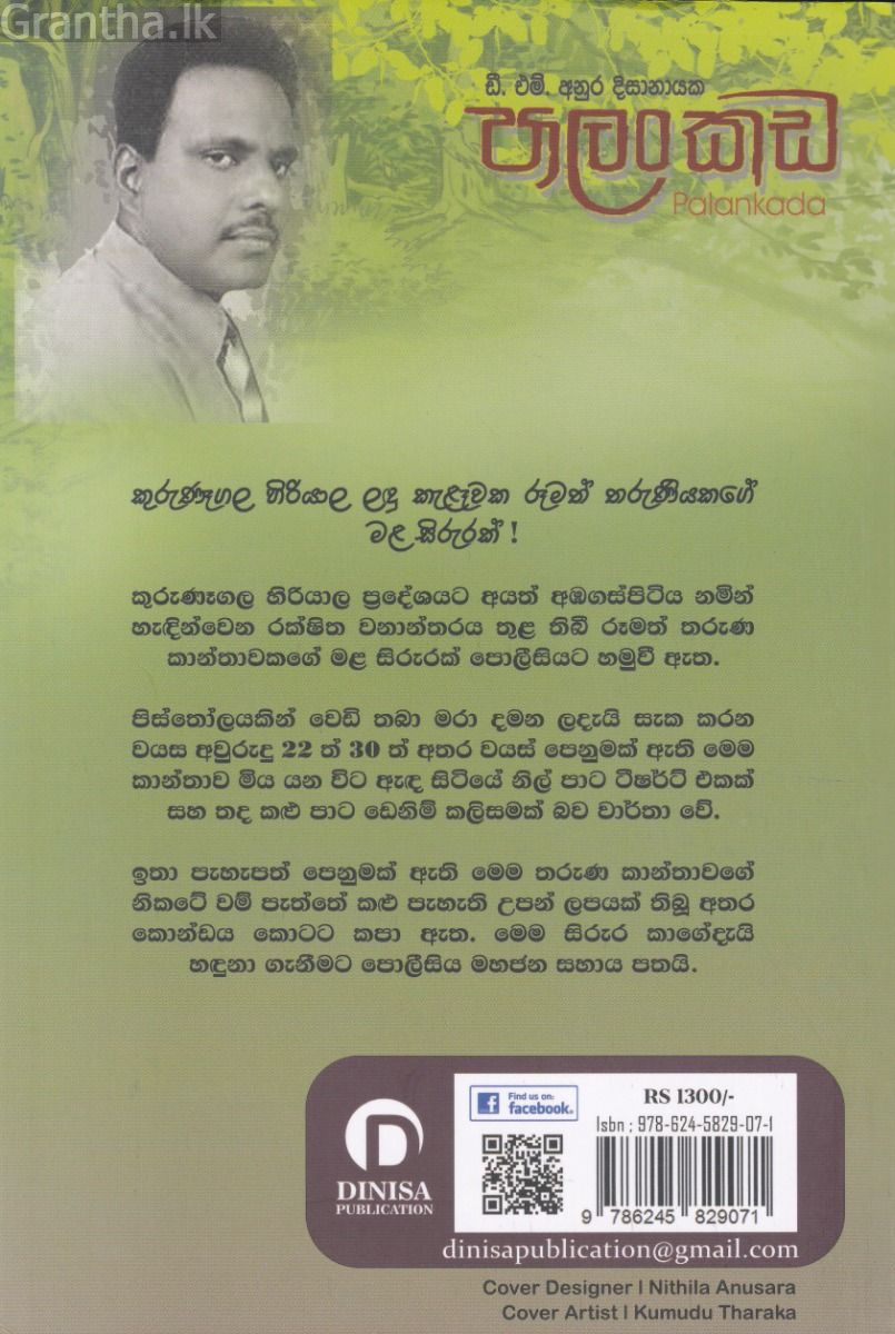 පාලංකඩ