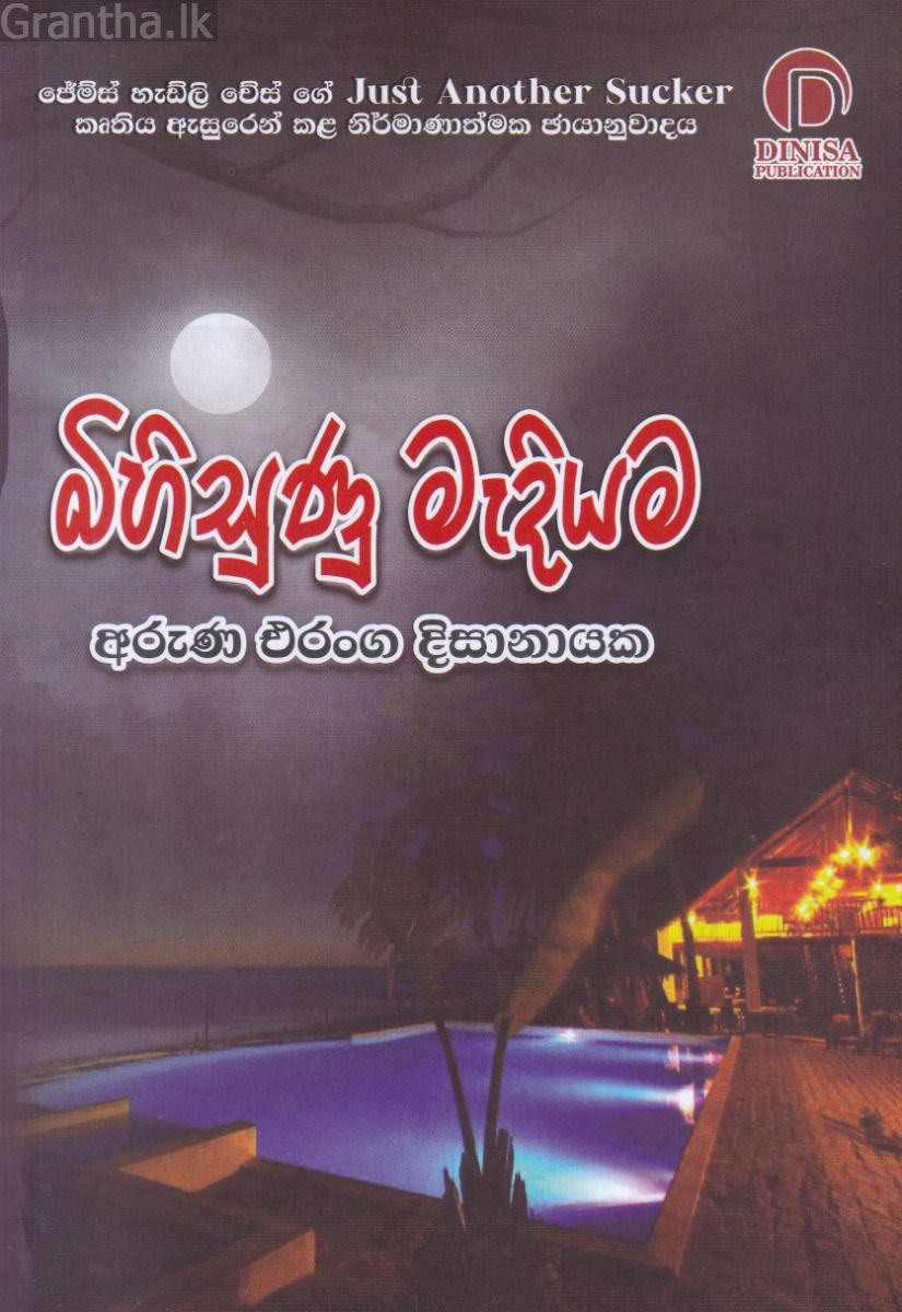 බිහිසුණු මැදියම