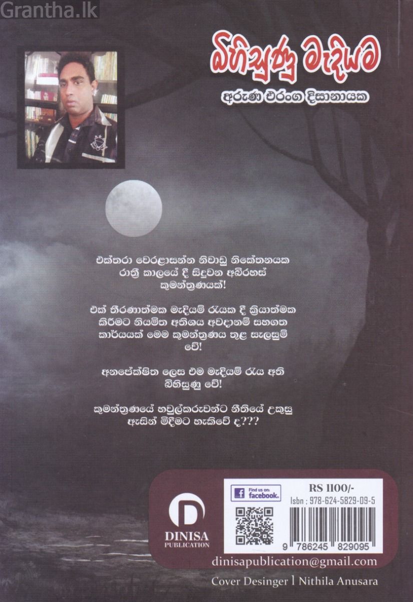බිහිසුණු මැදියම