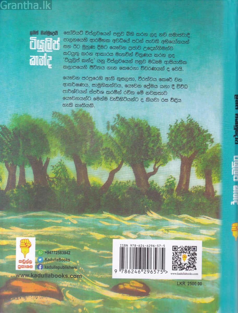 ටියුලිප් කන්ද