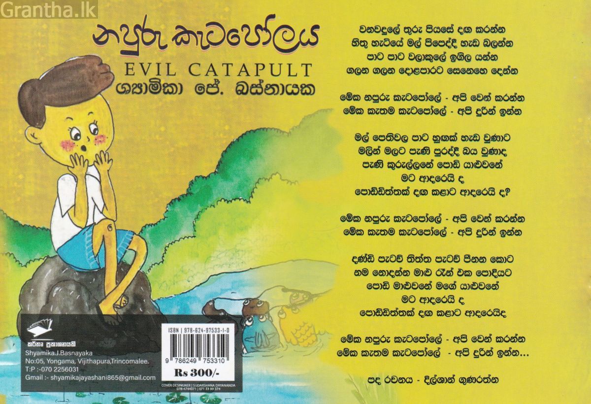 නපුරු කැටපෝලය