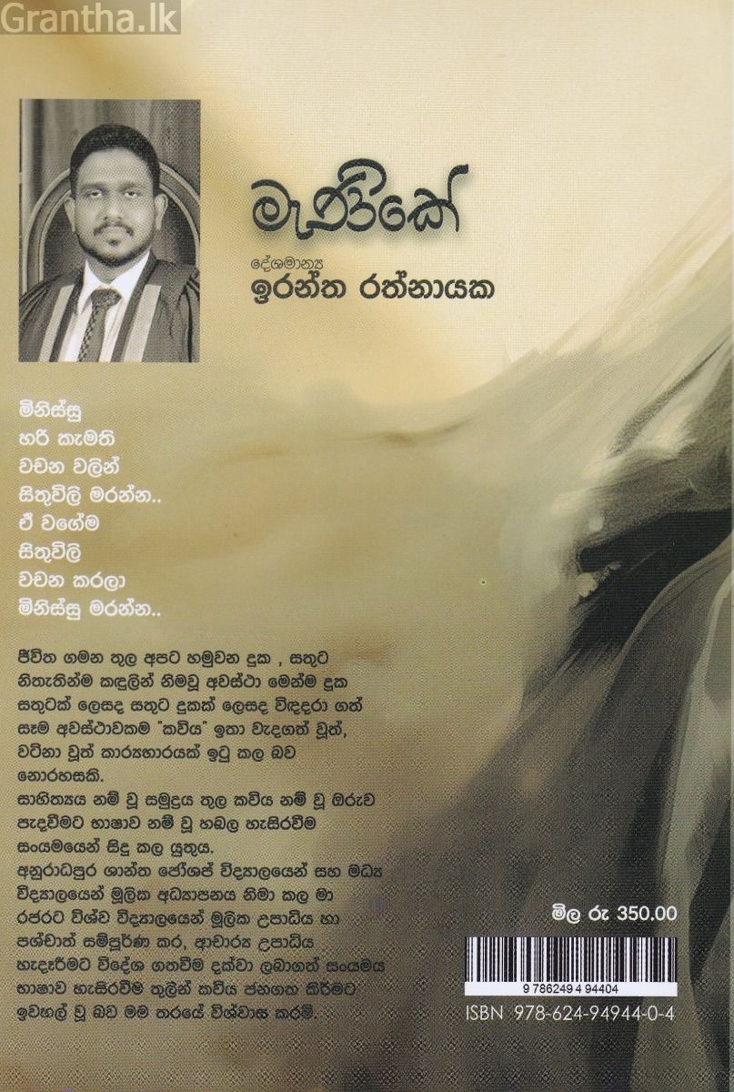 මැණිකේ
