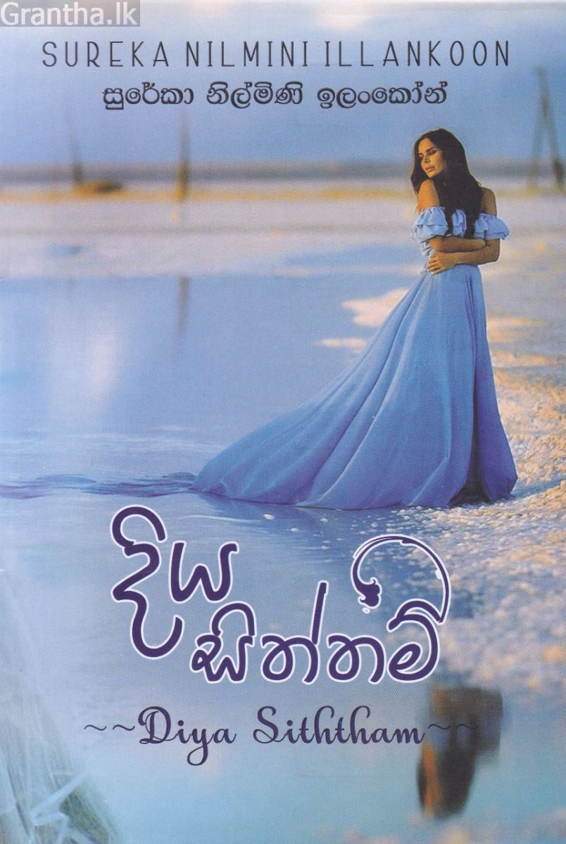 දිය සිත්තම්