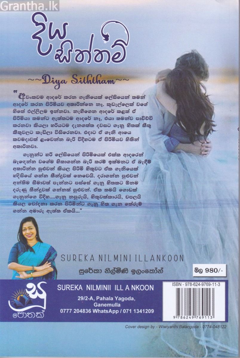 දිය සිත්තම්