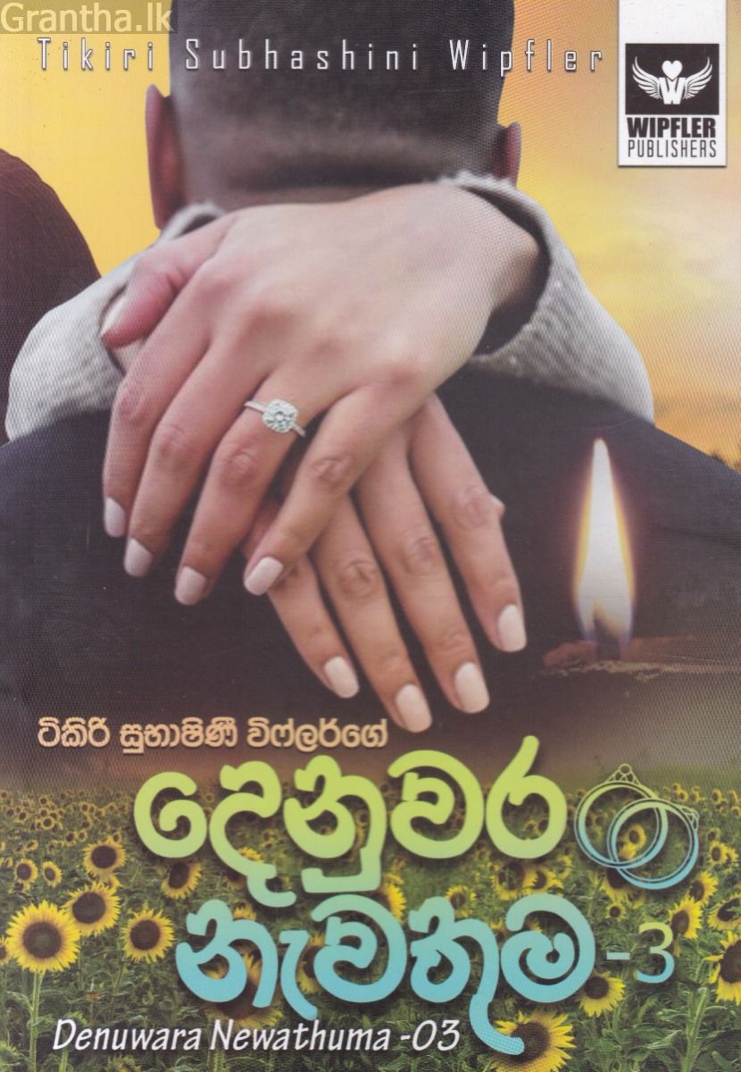 දෙනුවර නැවතුම - 3