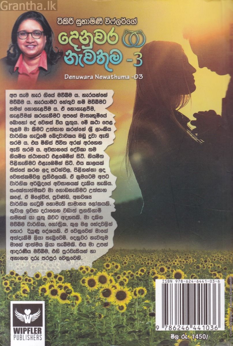 දෙනුවර නැවතුම - 3