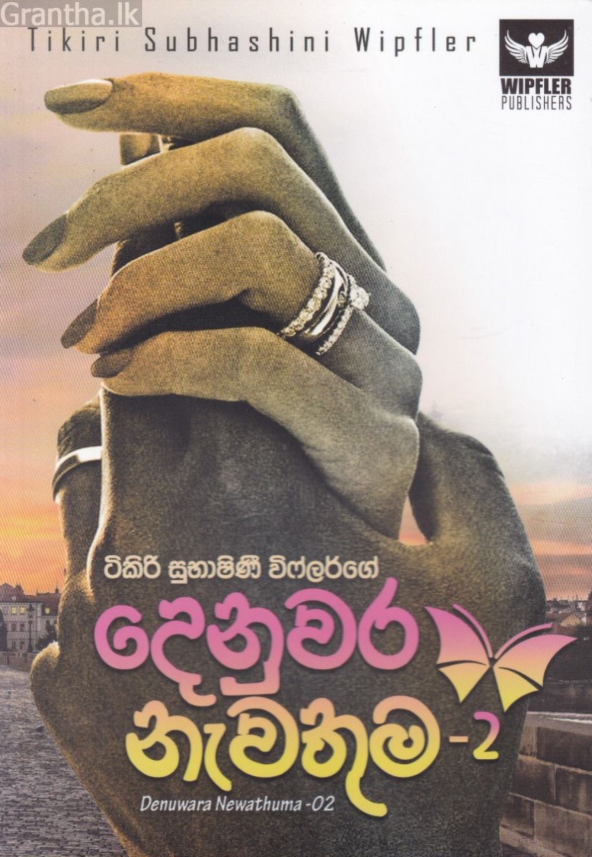 දෙනුවර නැවතුම - 2