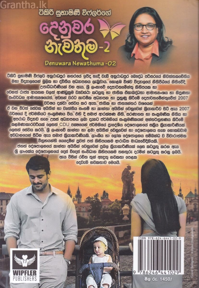 දෙනුවර නැවතුම - 2