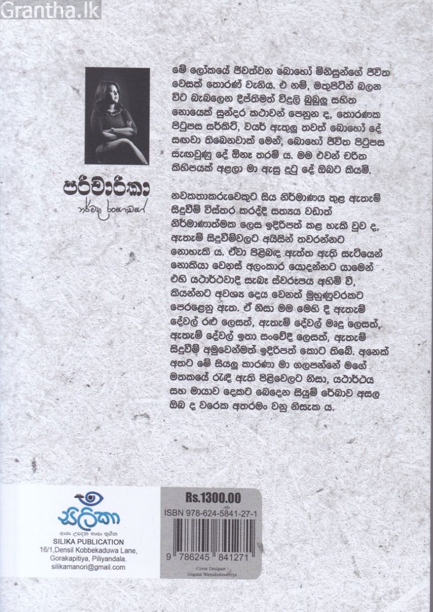 පරිචාරිකා