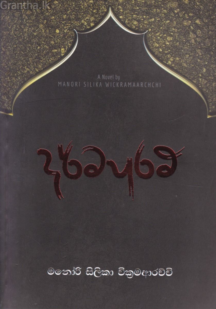 දර්මපුරම්