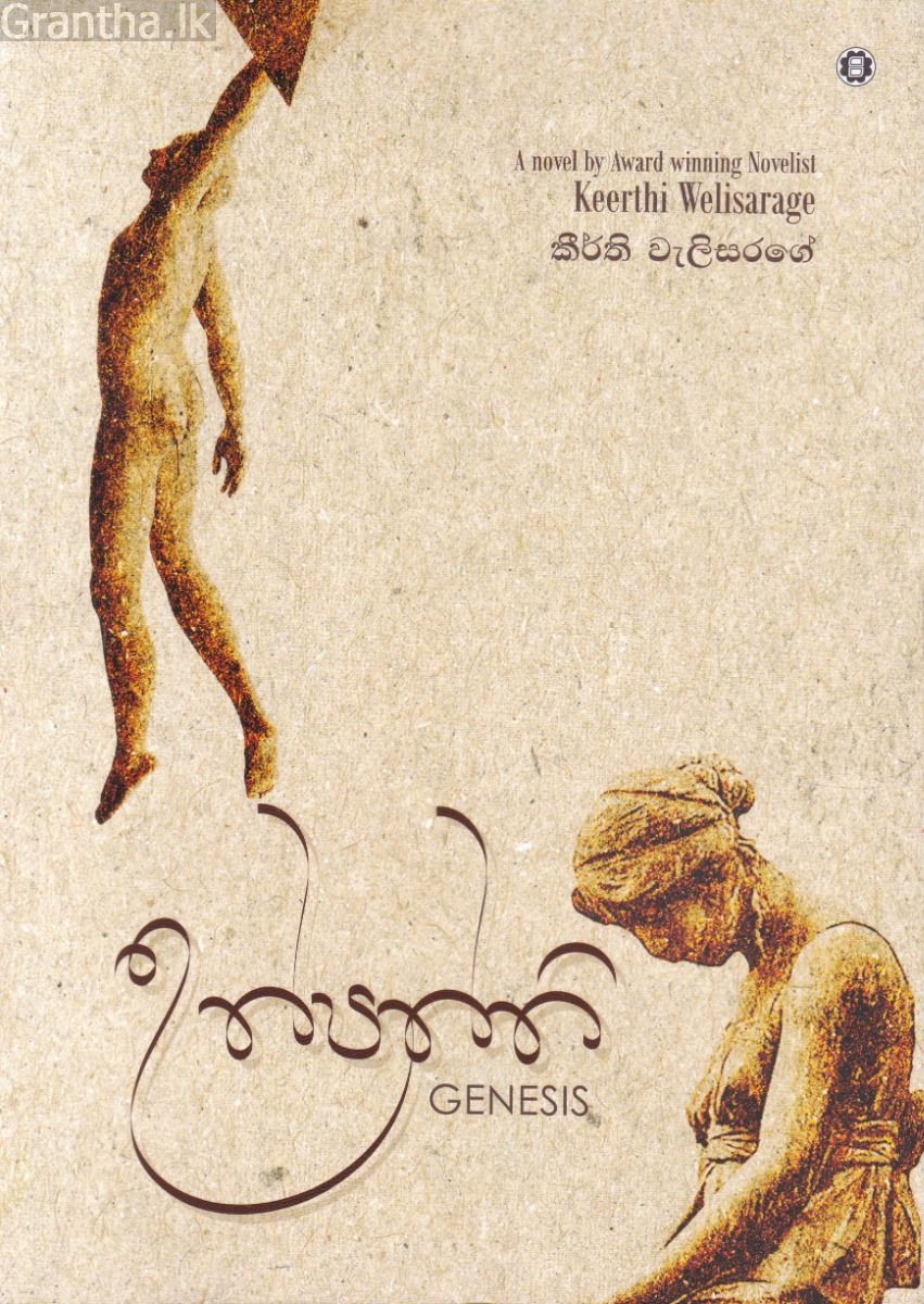 උත්පත්ති