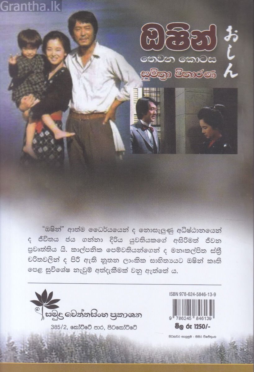 ඔෂින් - 3