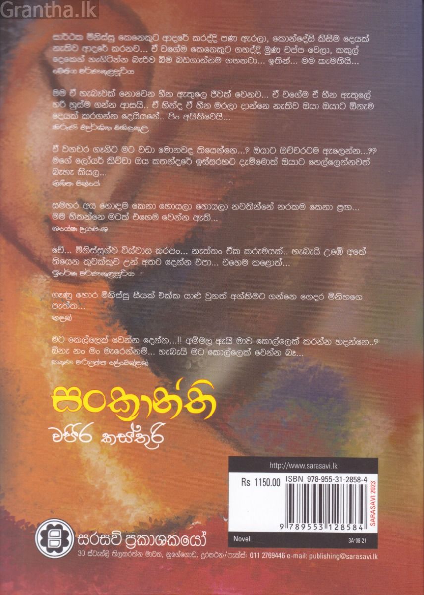 සංක්‍රාන්ති
