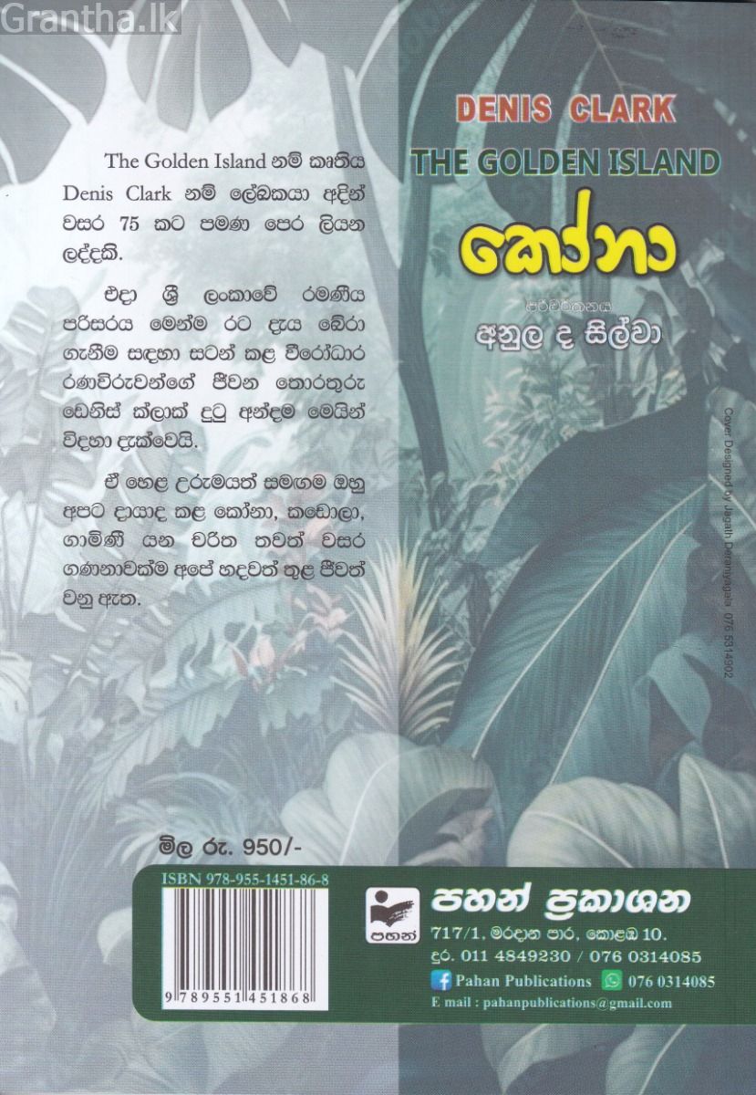 කෝනා