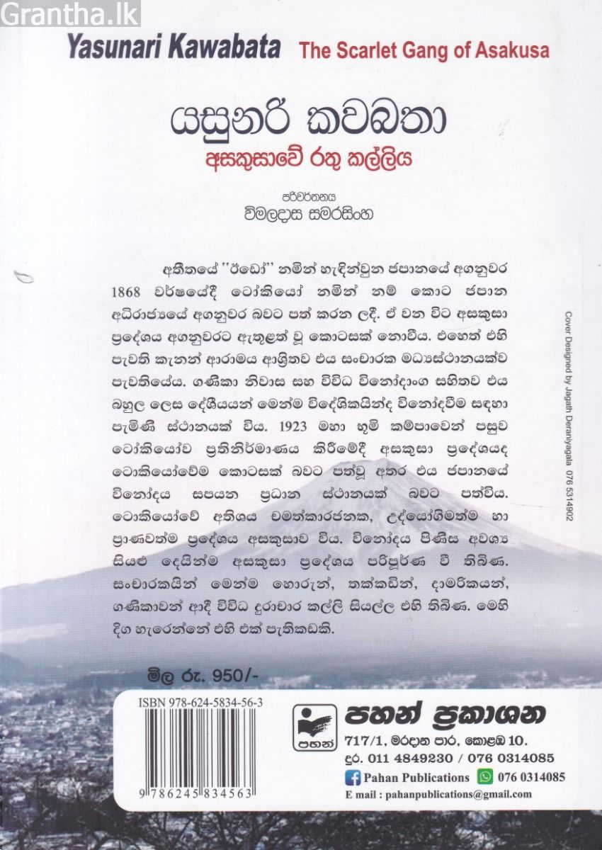 අසකුසාවේ රතු කල්ලිය