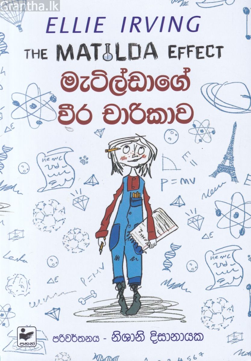 මැටිල්ඩාගේ වීර චාරිකාව