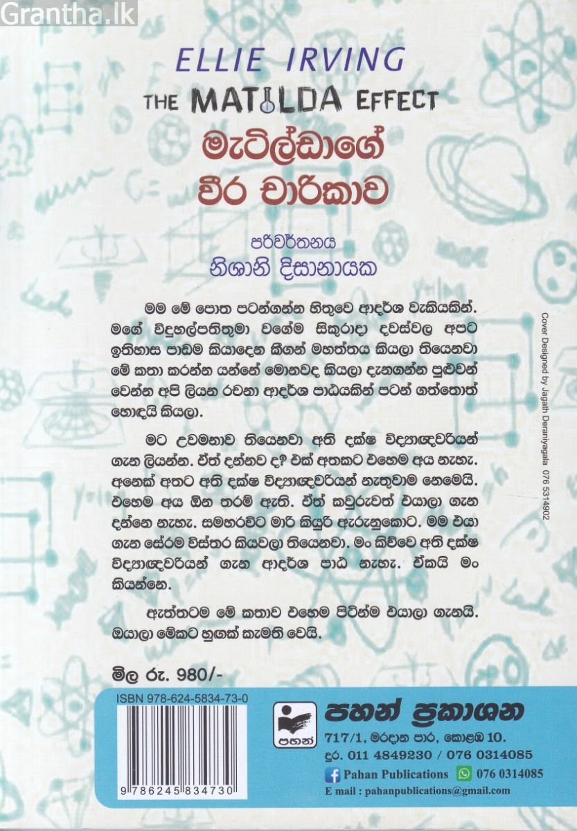 මැටිල්ඩාගේ වීර චාරිකාව