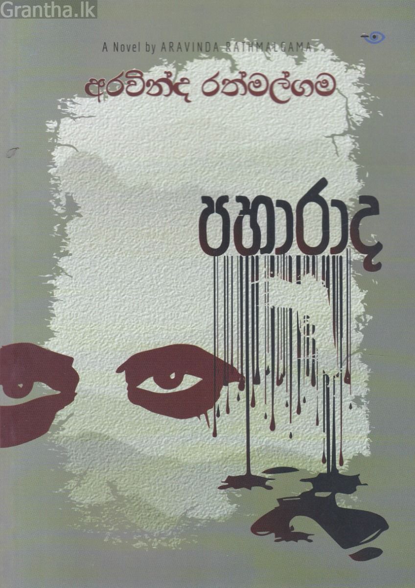 පහාරාද