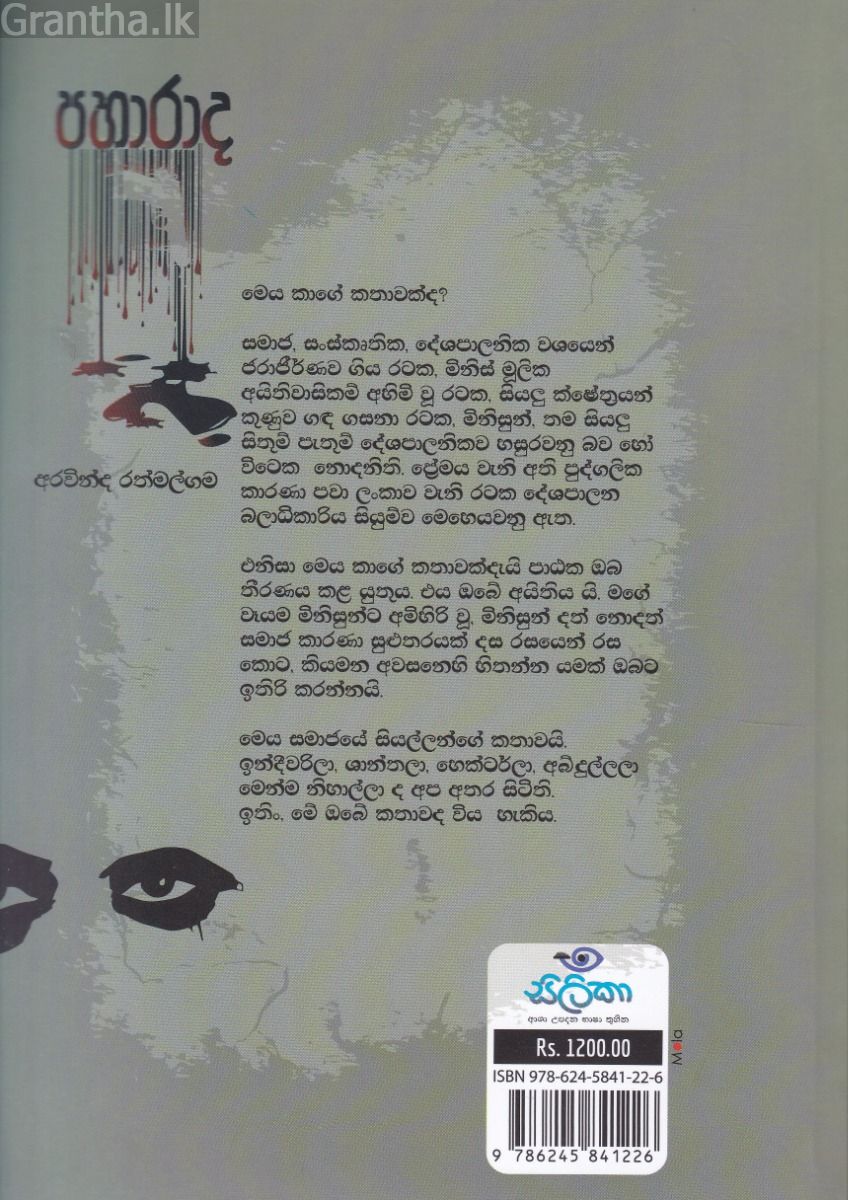 පහාරාද