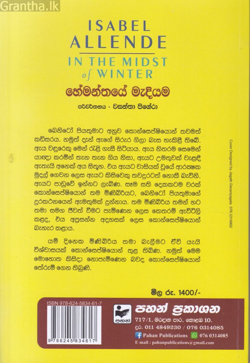 හේමන්තයේ මැදියම