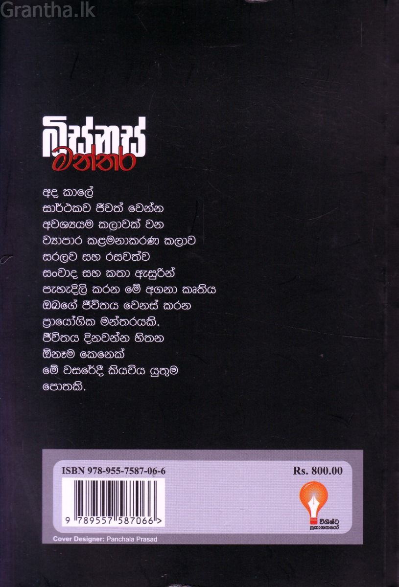 බිස්නස් මන්තර