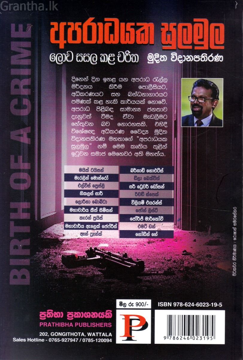 අපරාධයක සුලමුල